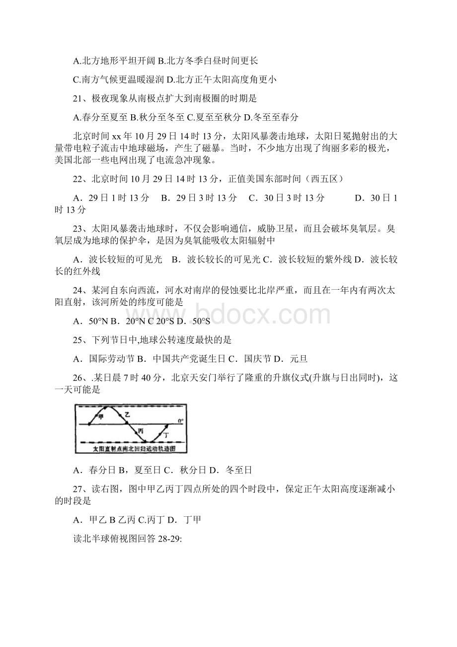 高一地理第一学期期中考试3.docx_第3页