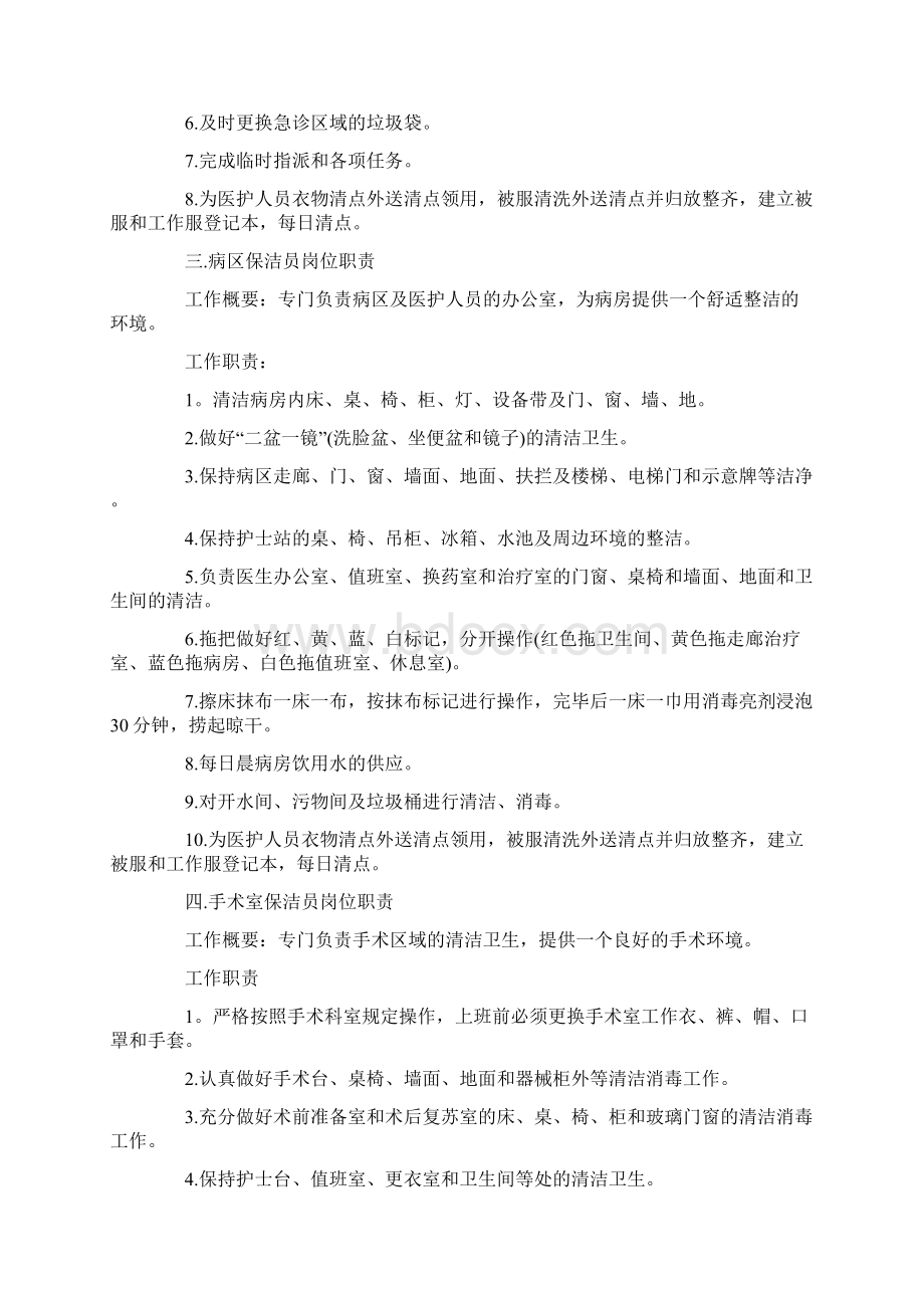 最新医院保洁月度工作总结Word文件下载.docx_第2页