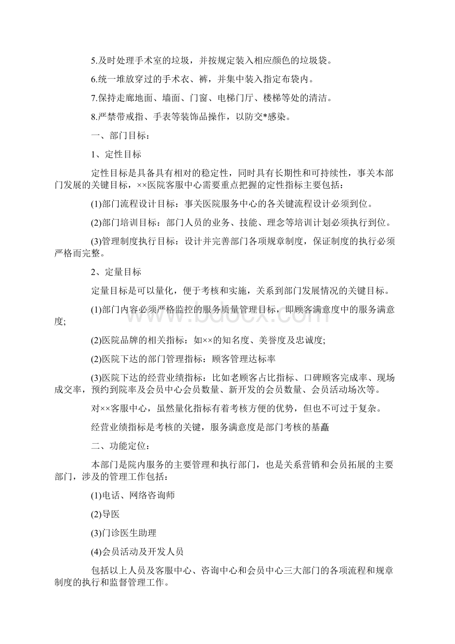 最新医院保洁月度工作总结Word文件下载.docx_第3页