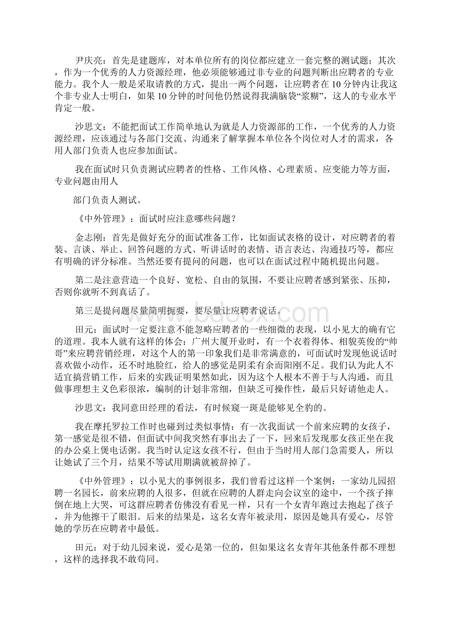 技术人员面试技巧.docx_第3页