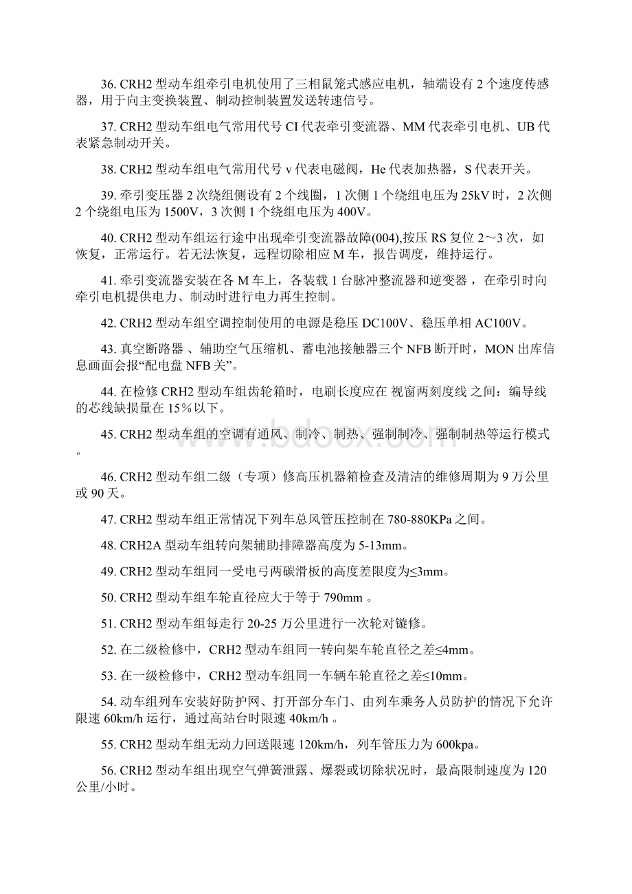 铁总动车组技术比武理论题库完整.docx_第3页