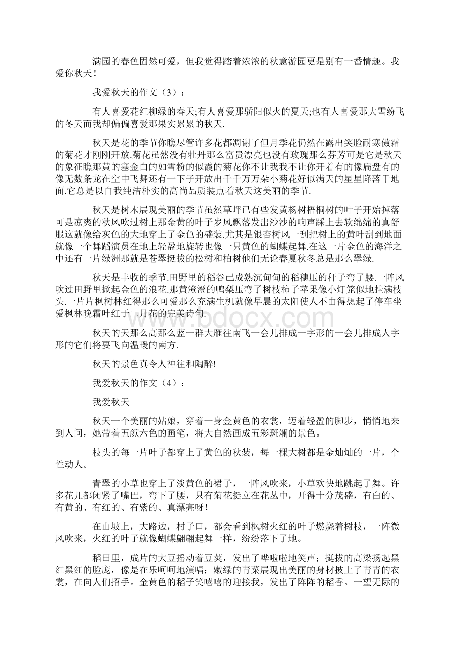 我爱秋天的作文20篇Word下载.docx_第2页