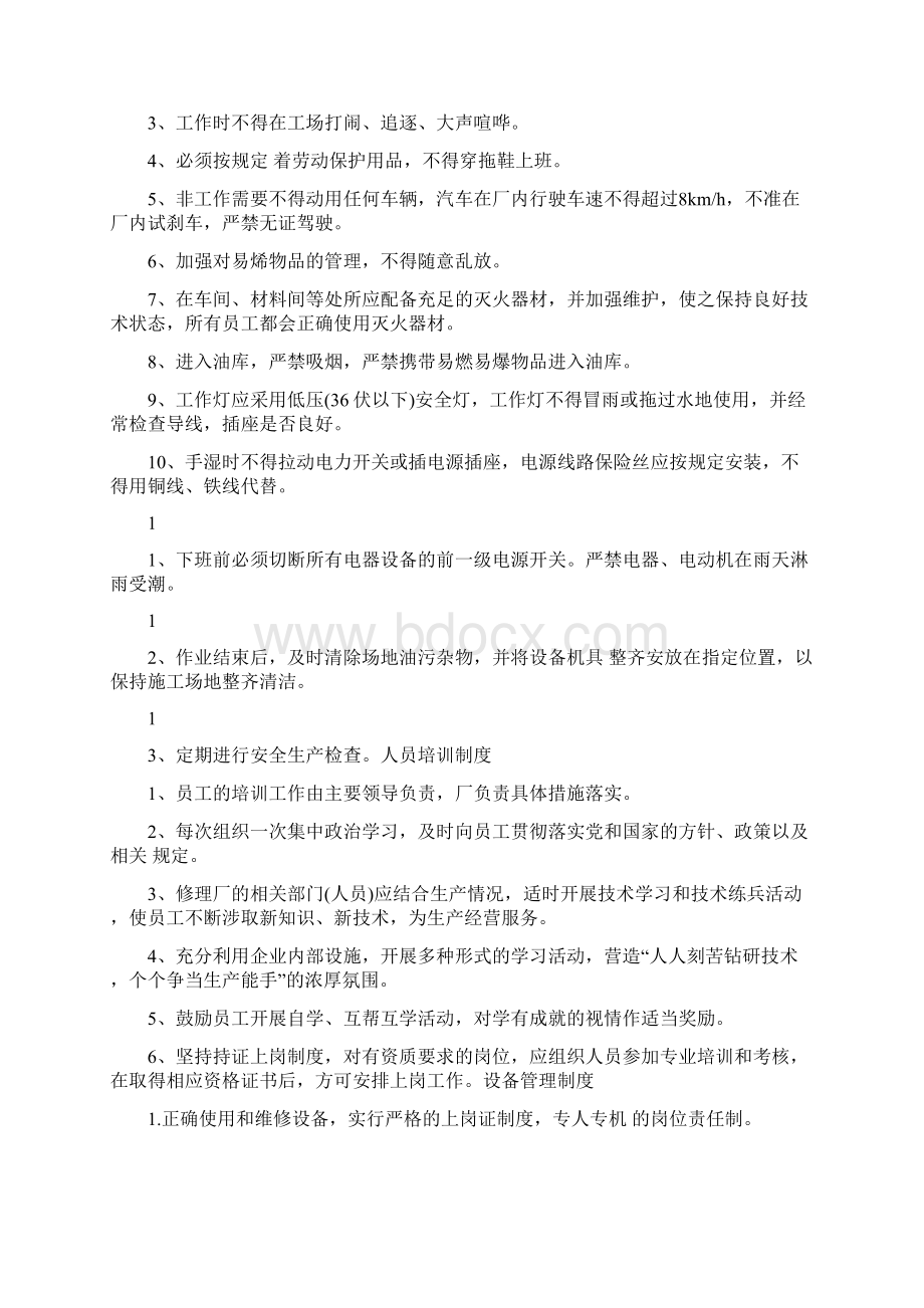 二类修理厂规章制度Word格式文档下载.docx_第2页