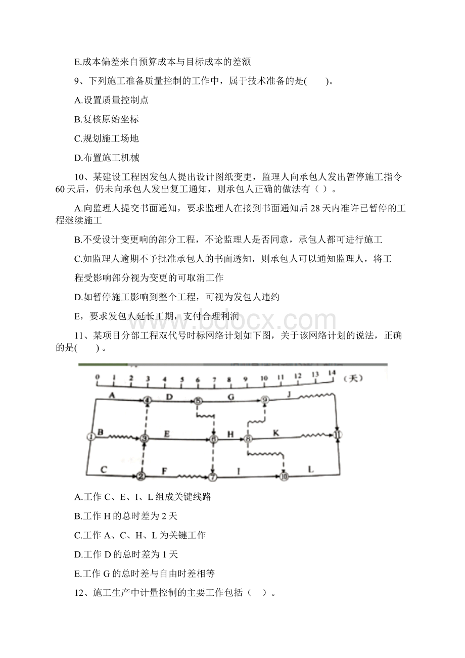 二级建造师《建设工程施工管理》多选题 专题测试C卷附答案 50题.docx_第3页