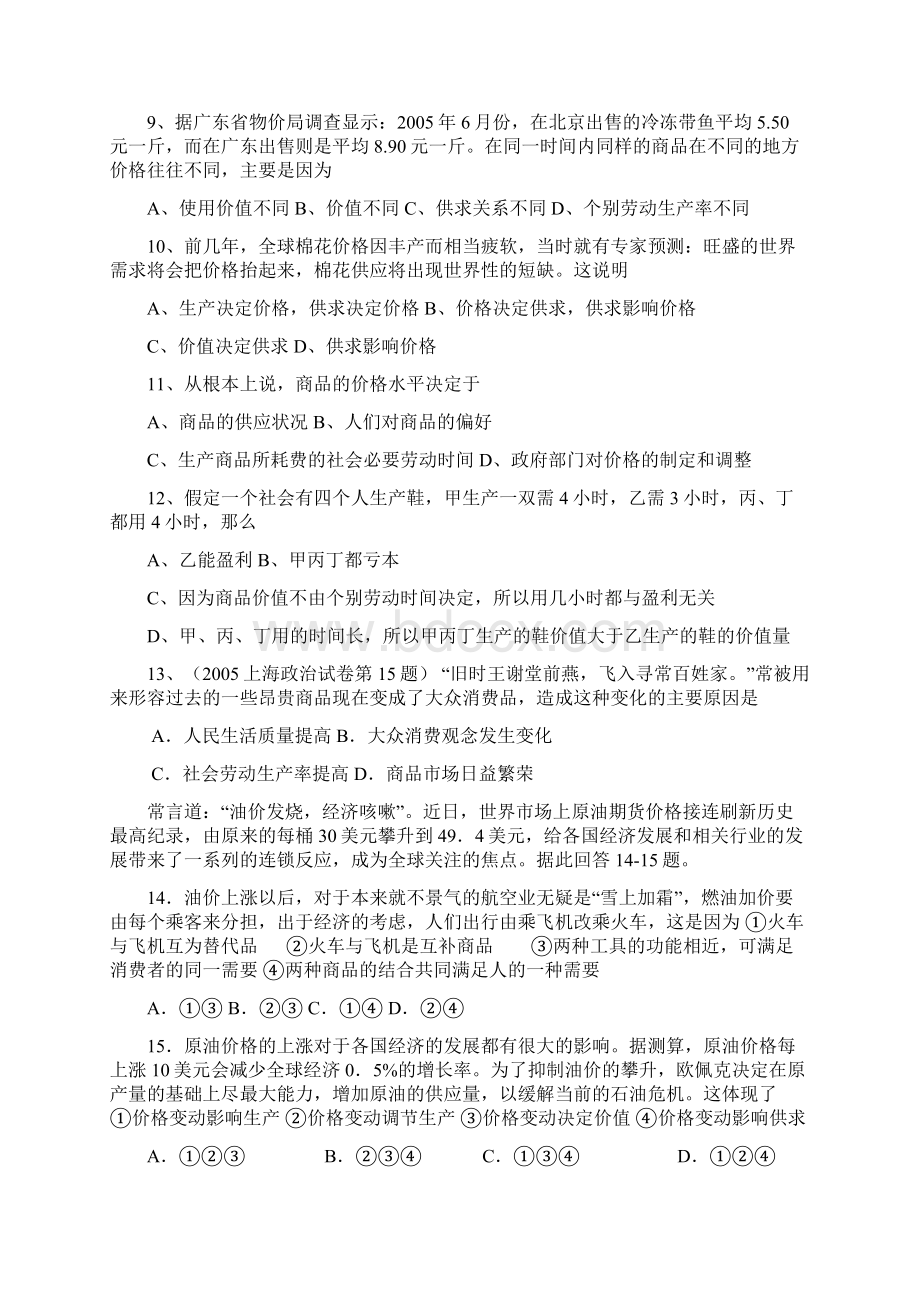 经济生活选择判断题练习文档格式.docx_第2页