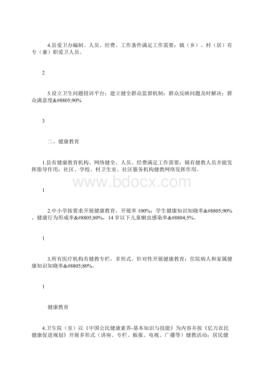 遵义市创建卫生镇县城技术考核评分表.docx_第2页