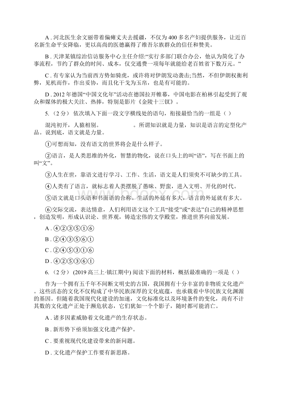 贵州省高二年级语文学科试题I卷Word下载.docx_第2页