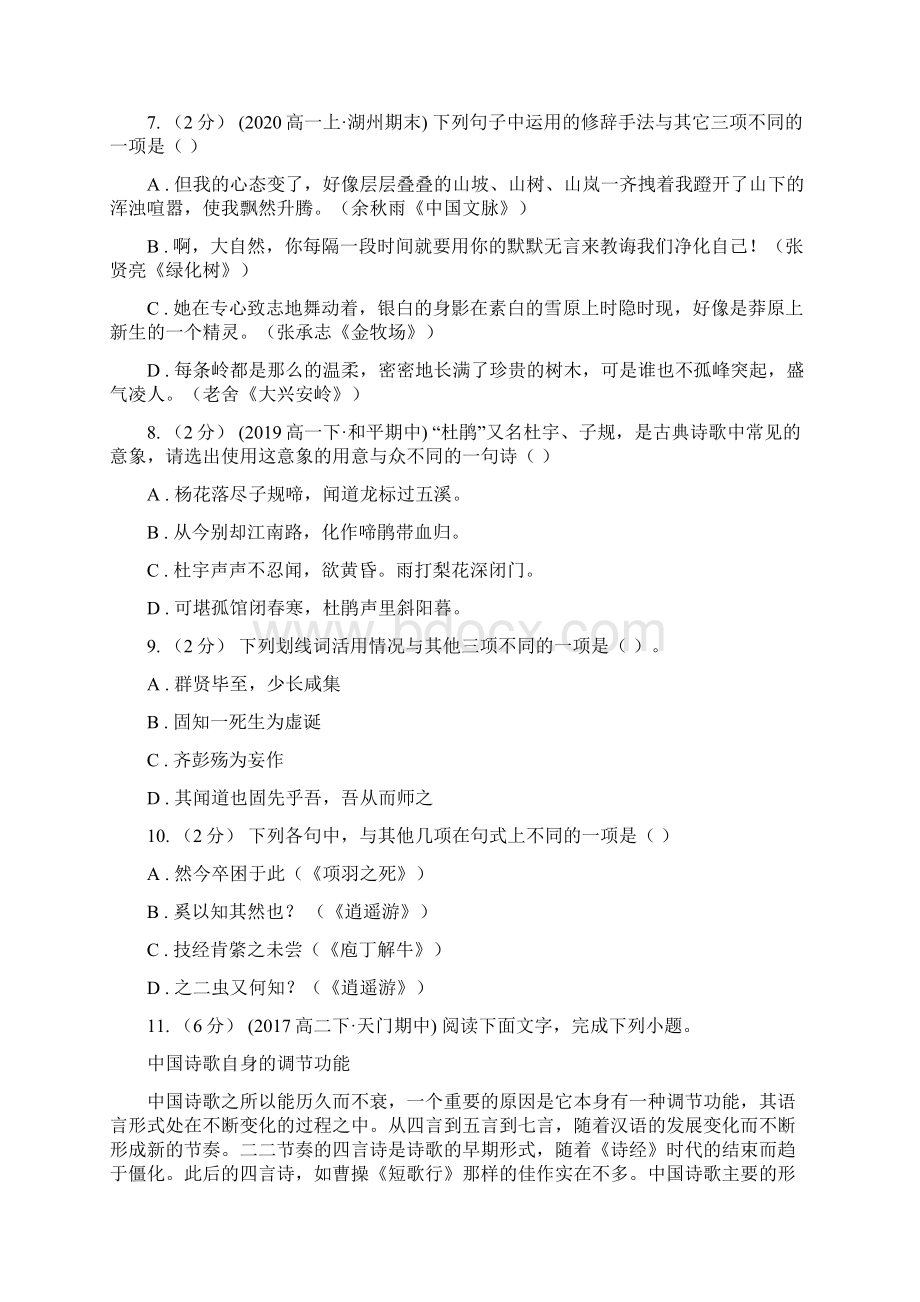 贵州省高二年级语文学科试题I卷.docx_第3页