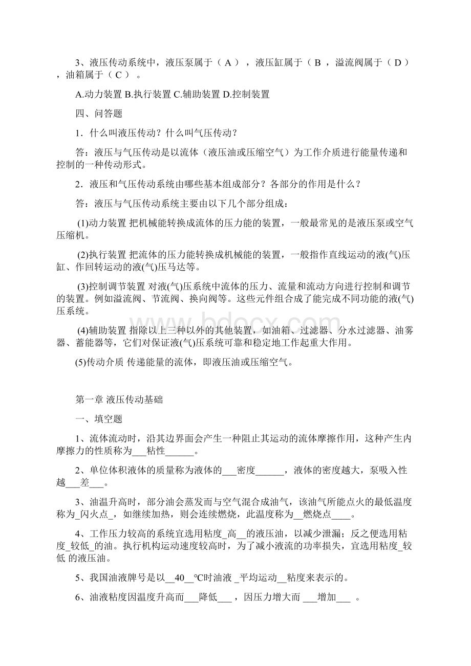 液压部分习题答案.docx_第2页