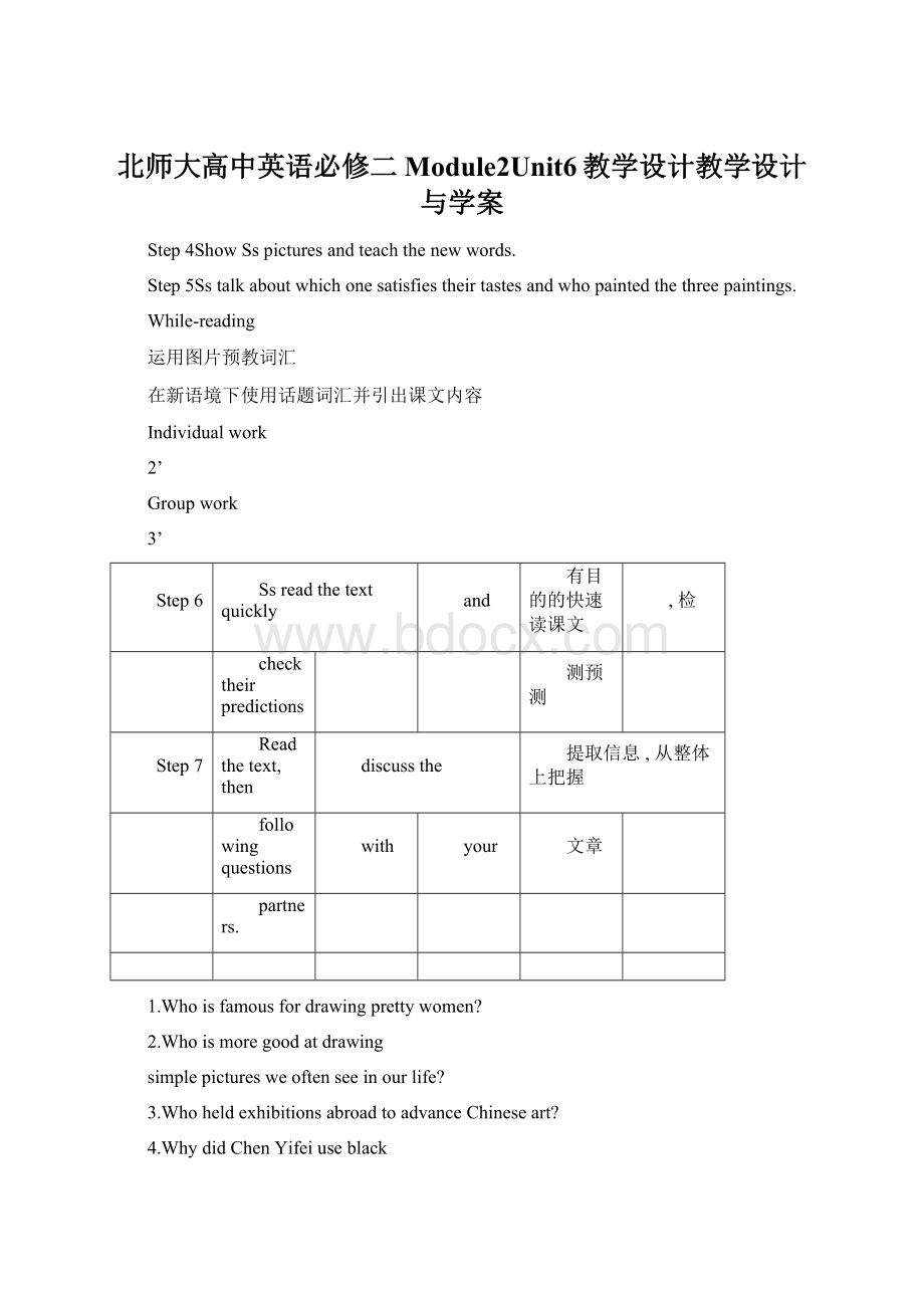 北师大高中英语必修二Module2Unit6教学设计教学设计与学案.docx_第1页