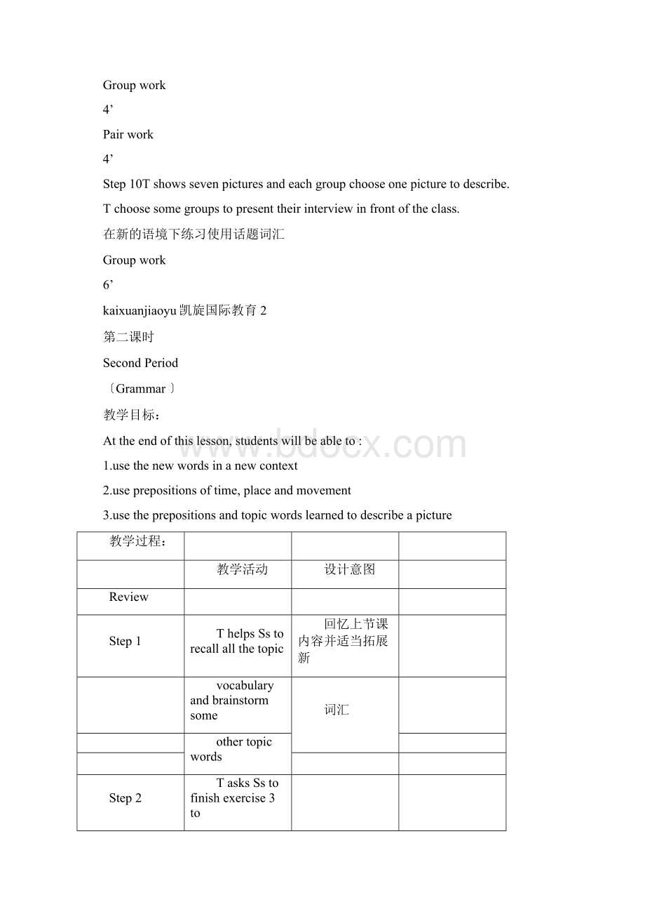 北师大高中英语必修二Module2Unit6教学设计教学设计与学案.docx_第3页