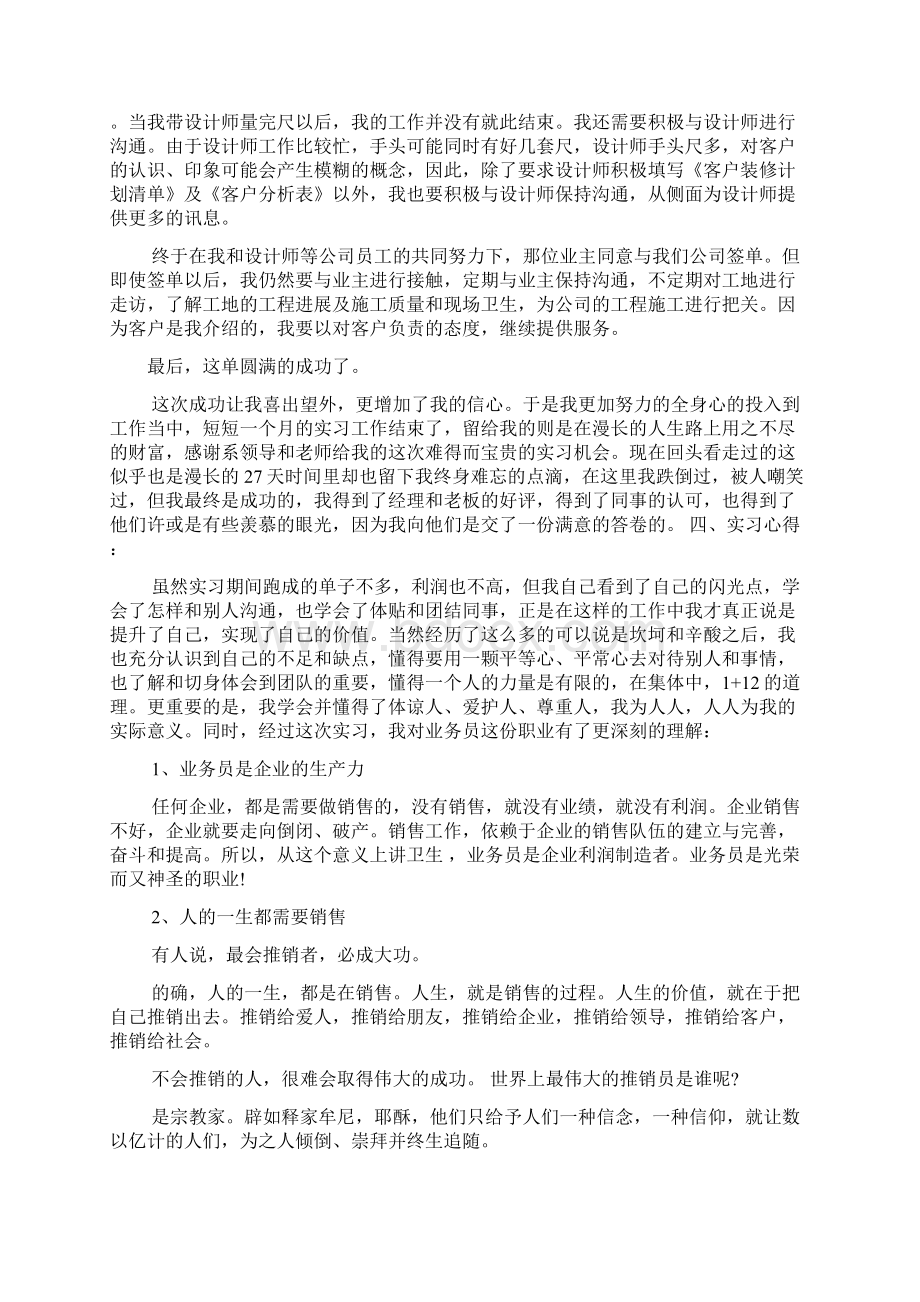 工作报告之家居顾问实习报告.docx_第3页