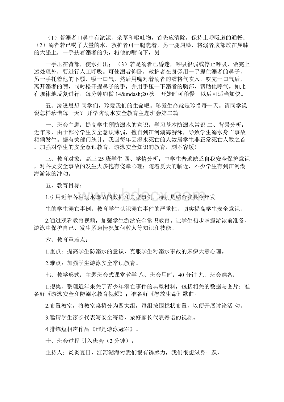 开学防溺水安全教育主题班会.docx_第2页