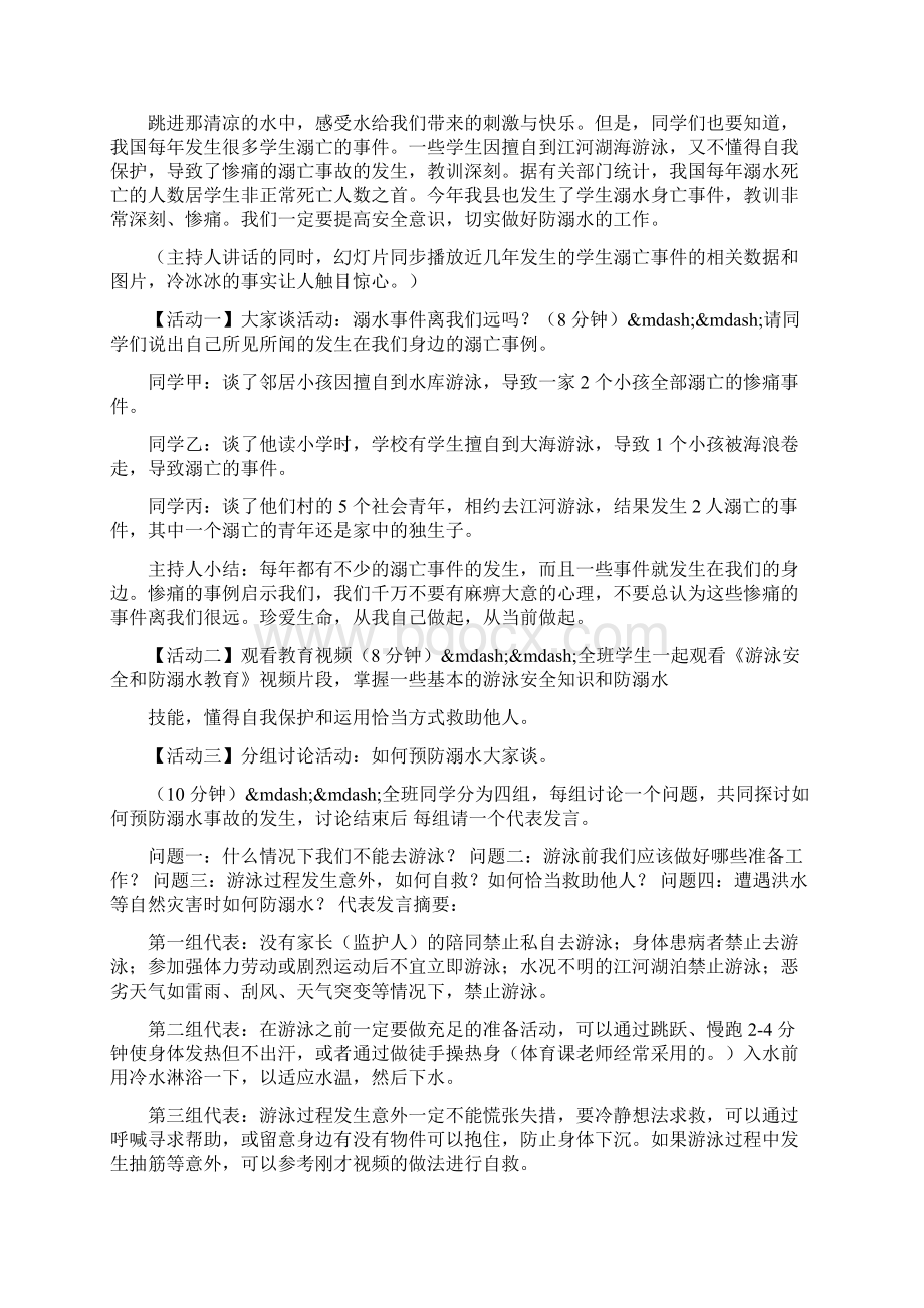 开学防溺水安全教育主题班会.docx_第3页