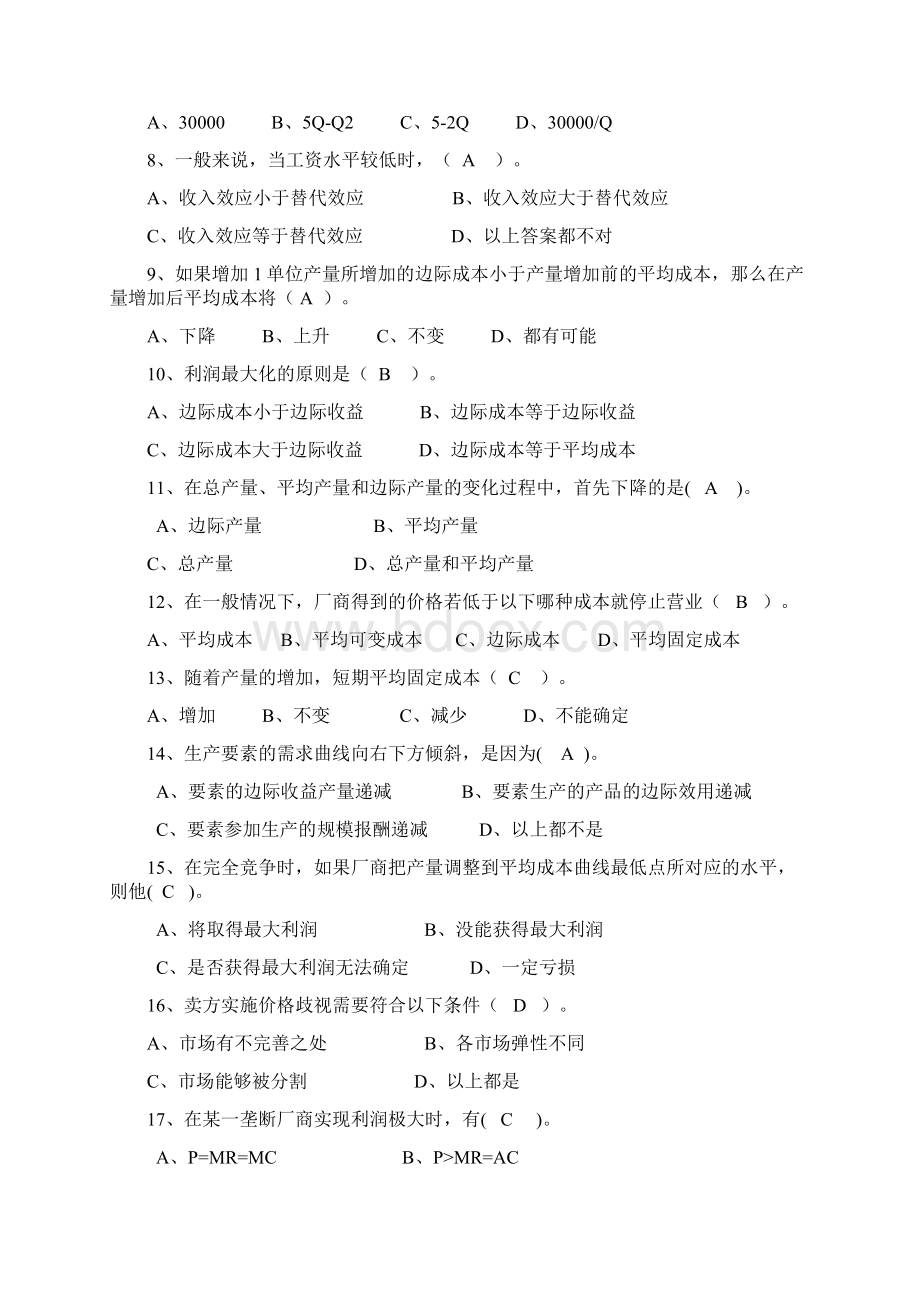 微观经济学习题及答案Word格式.docx_第2页