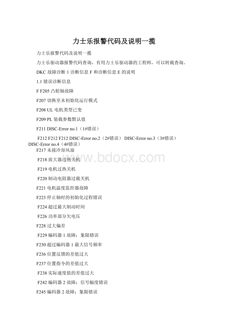 力士乐报警代码及说明一揽Word格式.docx_第1页