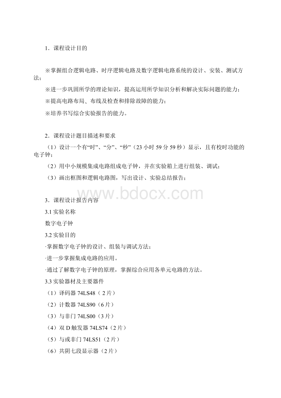 数字钟课程设计报告Word格式文档下载.docx_第2页