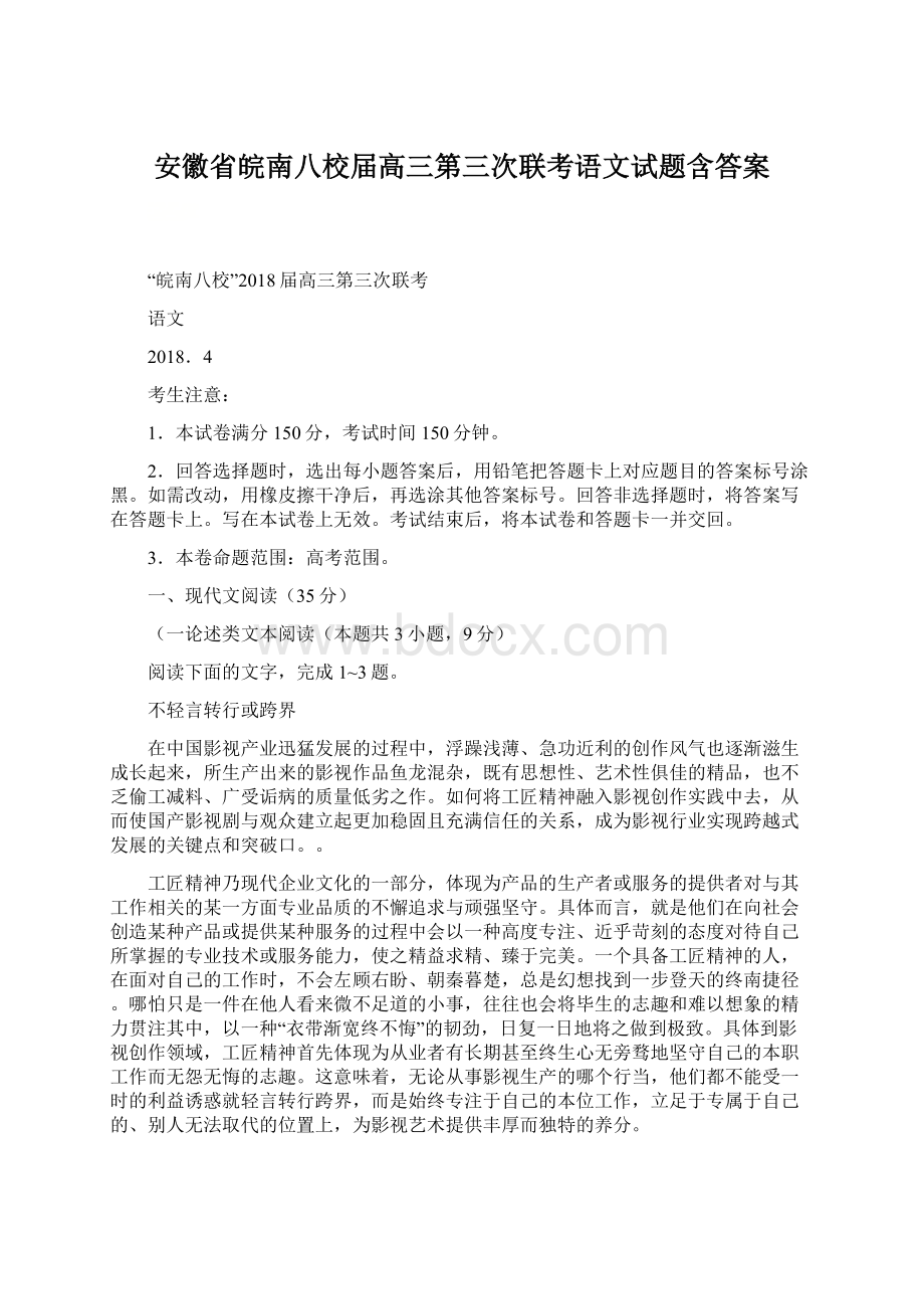 安徽省皖南八校届高三第三次联考语文试题含答案.docx