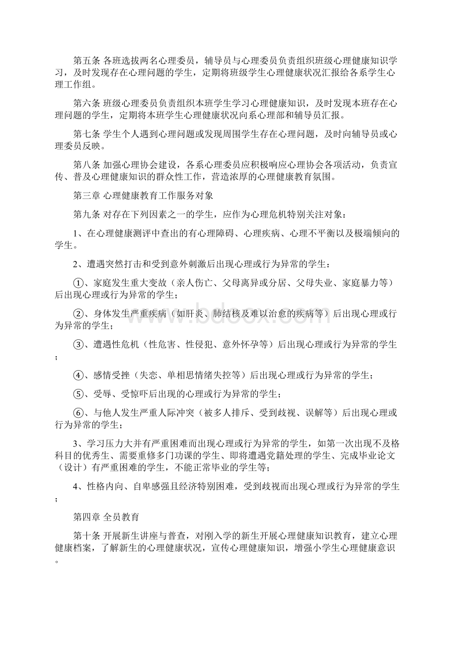 学校心理健康教育制度汇编Word文档下载推荐.docx_第2页