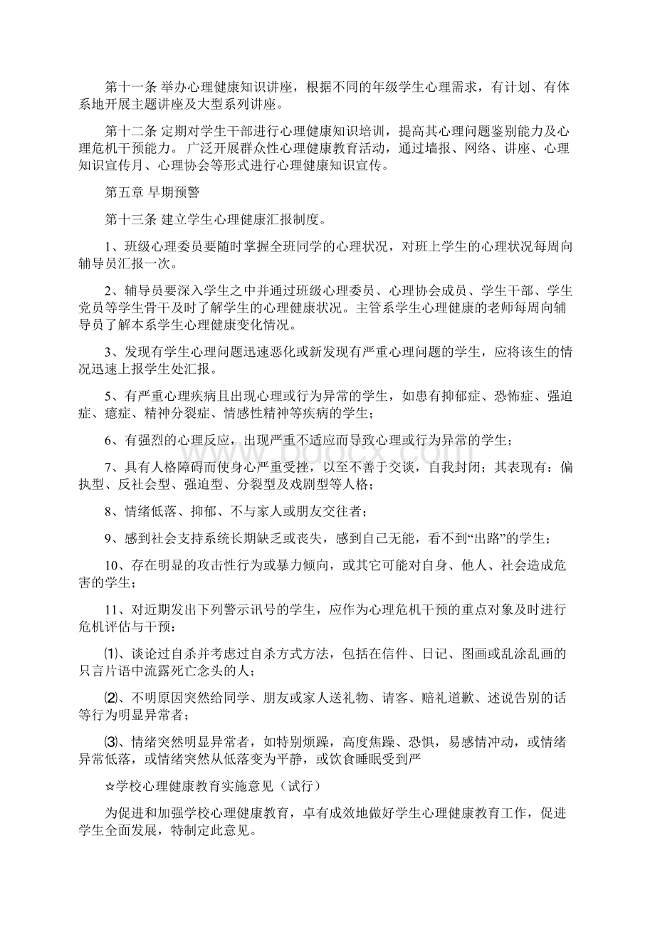 学校心理健康教育制度汇编Word文档下载推荐.docx_第3页