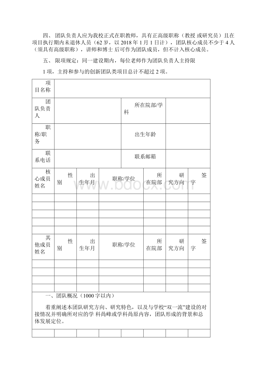 双一流建设项目申报书范本Word文档下载推荐.docx_第2页