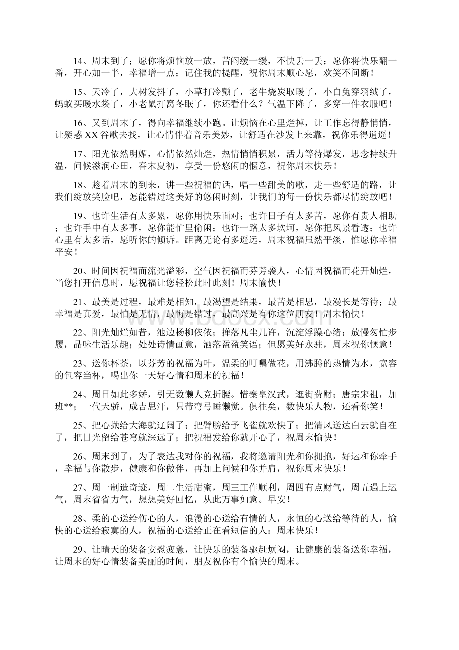 星期天祝福语Word文件下载.docx_第2页