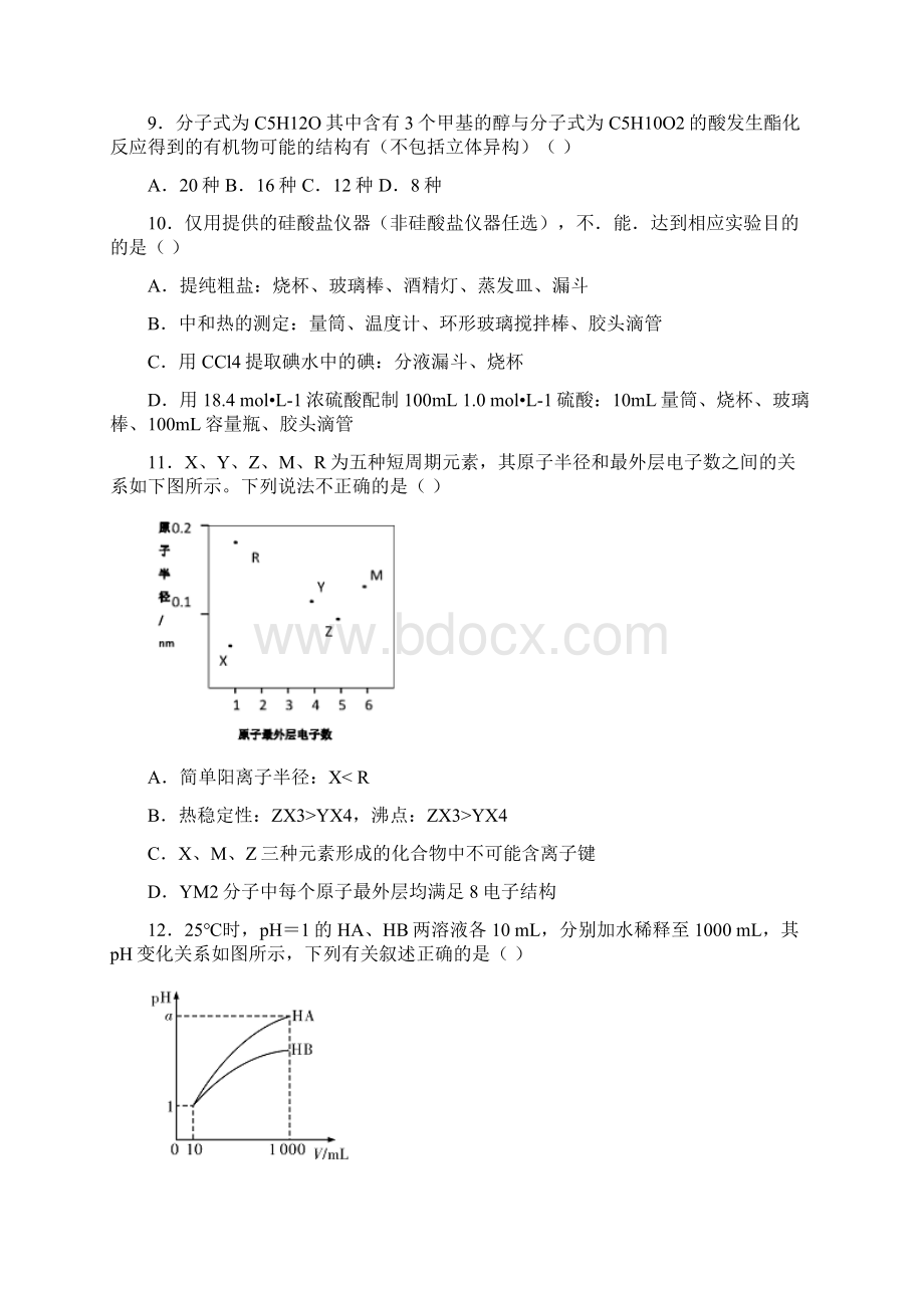 高三理综阶段性测试试题Word文件下载.docx_第3页