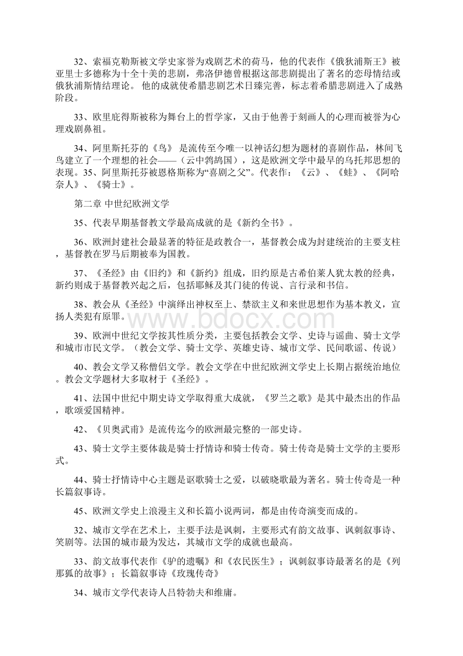 外国文学史填空题集锦Word文档下载推荐.docx_第3页