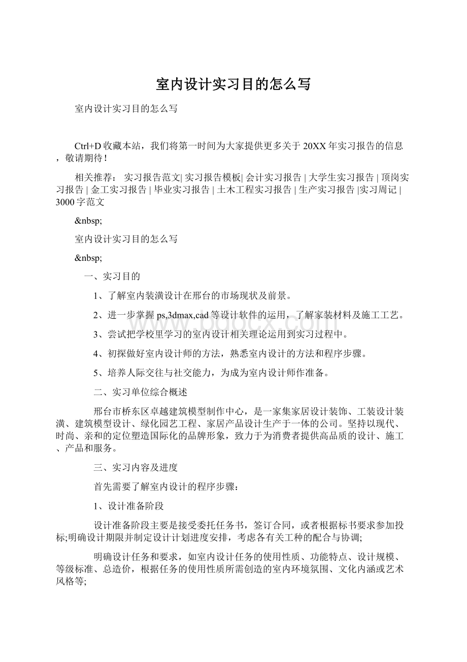 室内设计实习目的怎么写.docx_第1页