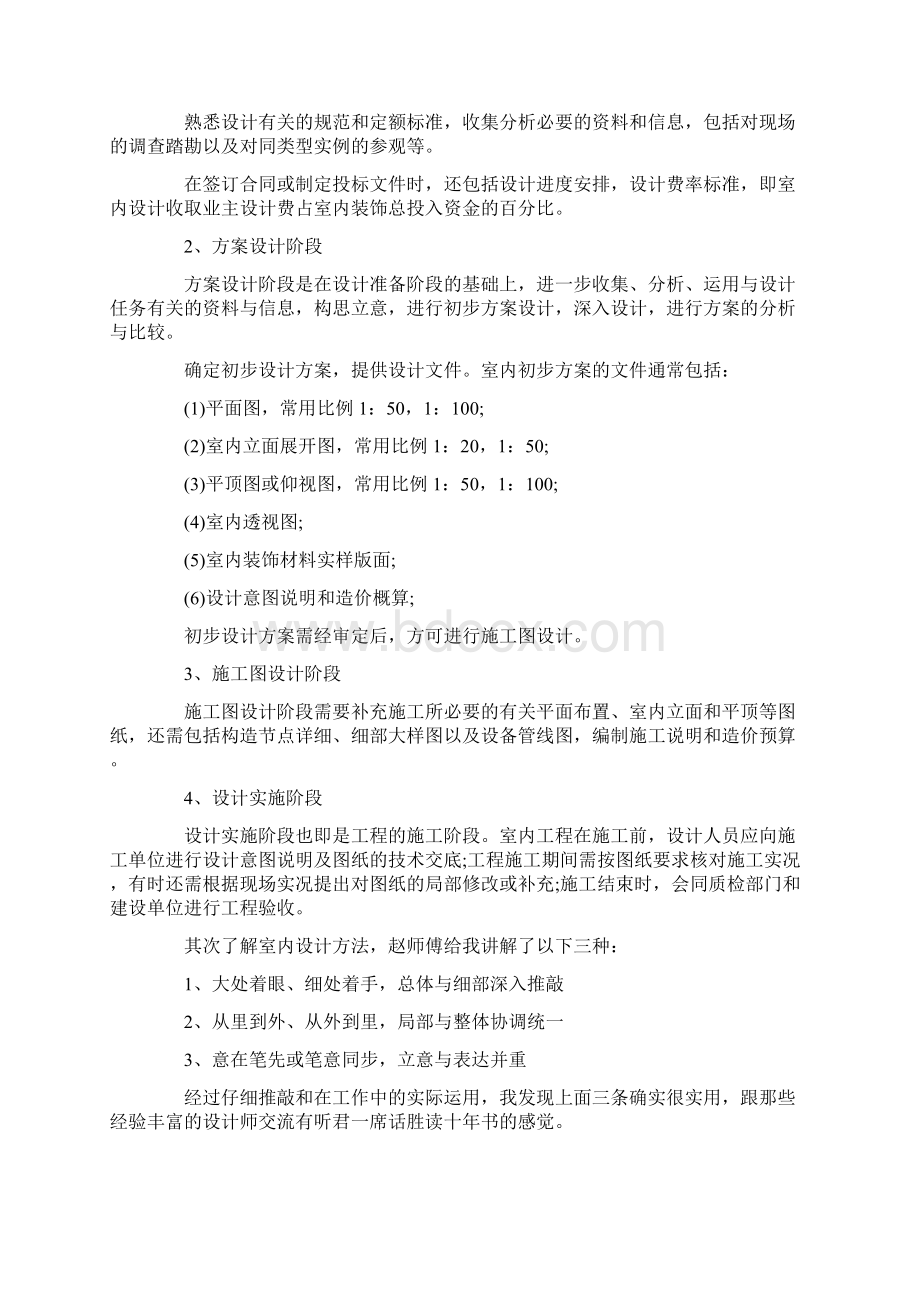 室内设计实习目的怎么写.docx_第2页