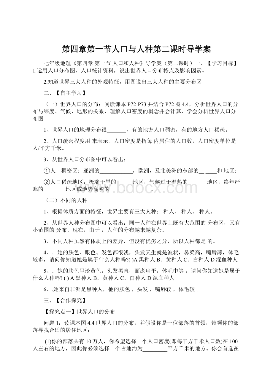 第四章第一节人口与人种第二课时导学案.docx_第1页