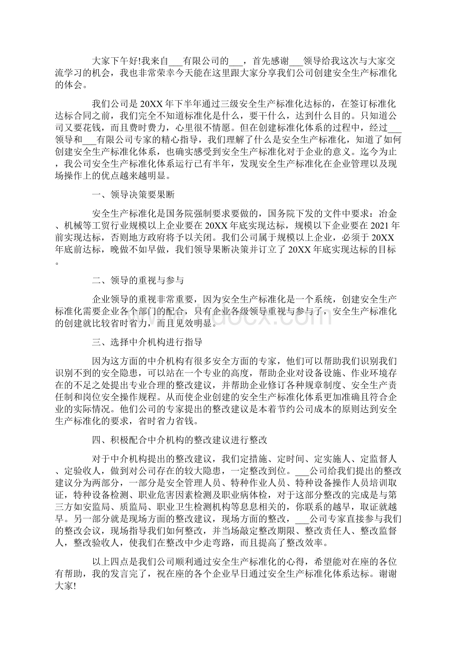 安全规范学习心得体会学习安全规范感悟与收获.docx_第2页