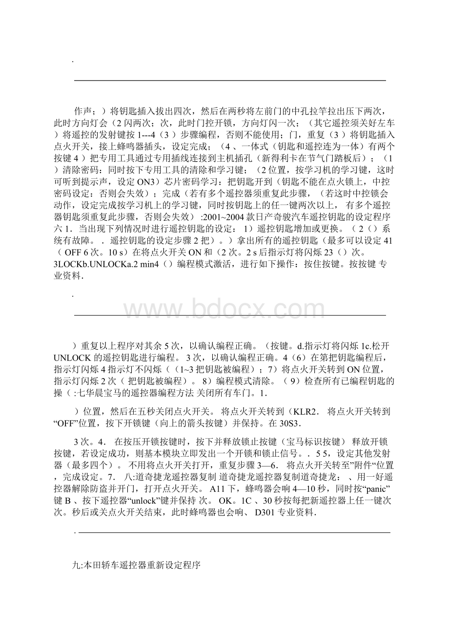 各种汽车防盗器匹配方法Word文件下载.docx_第3页