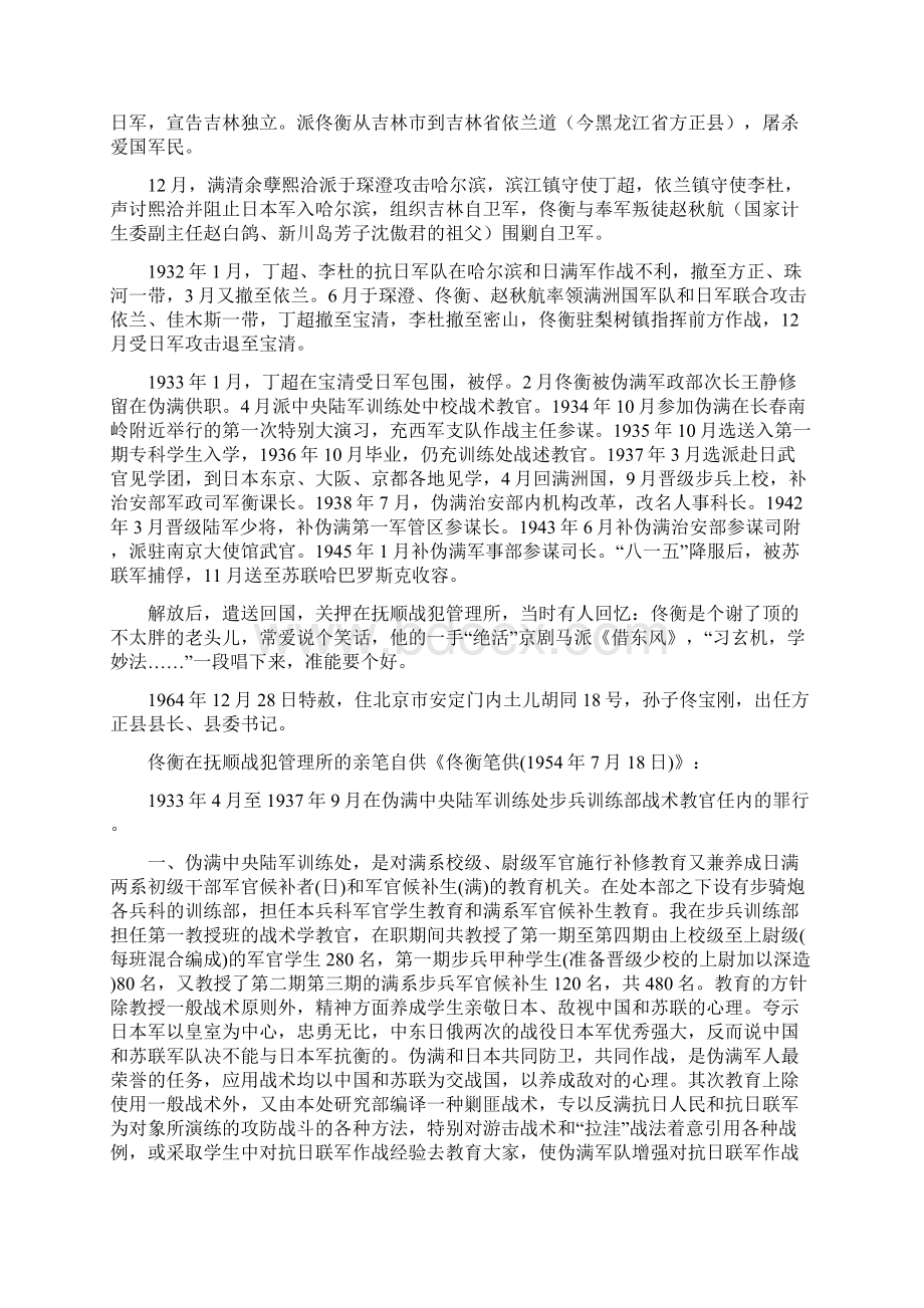 满洲开拓团碑黑手佟宝刚是满洲国战犯佟的孙子.docx_第2页