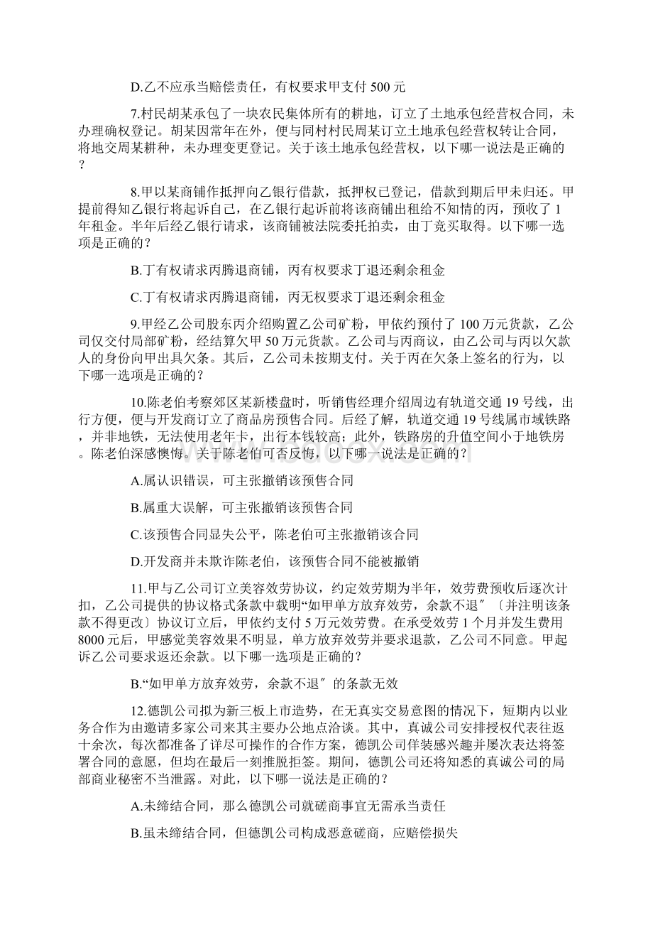 司考合同法部分真题及参考答案.docx_第2页