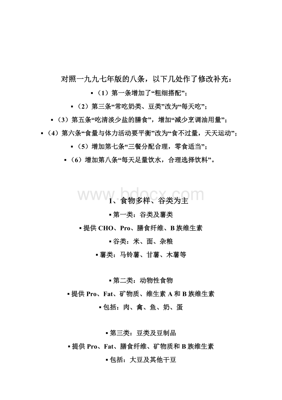 公共营养师三级膳食营养指导与食谱编辑讲义0312.docx_第3页