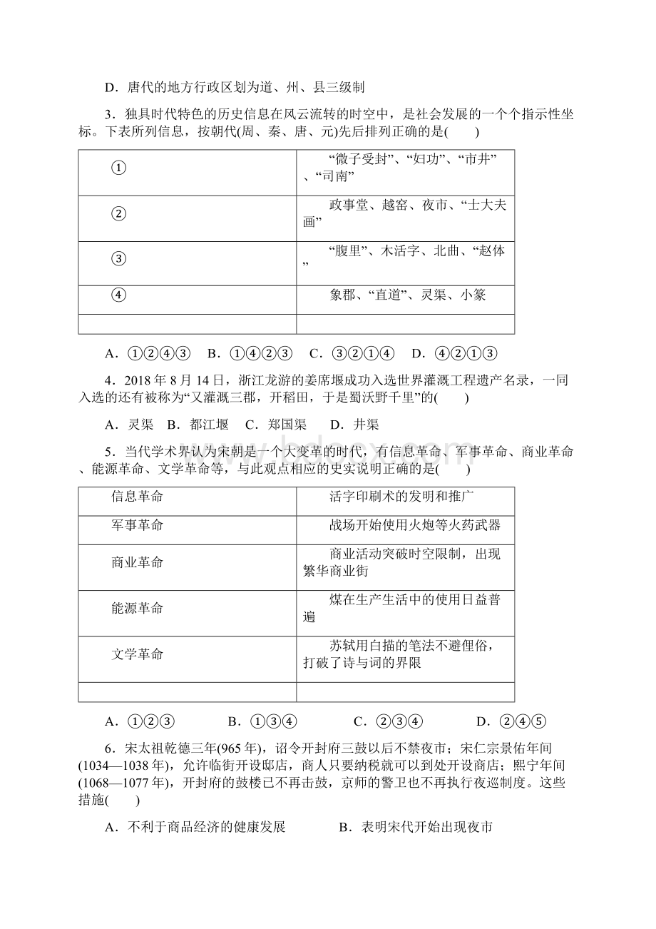 学年浙江省温州市求知中学高一下学期第一次月考历史试题Word格式文档下载.docx_第2页