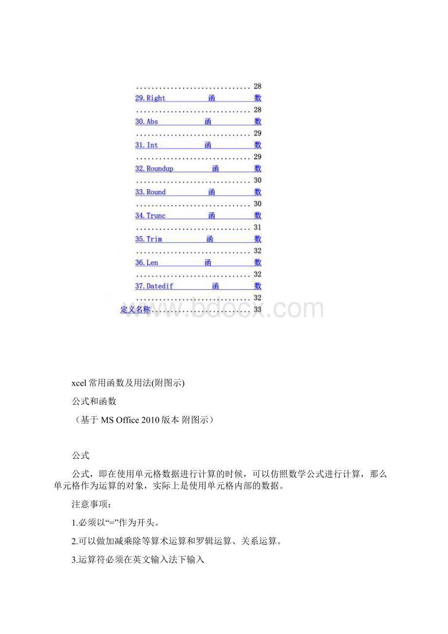 Excel常用函数及用法附图示Word格式.docx_第2页