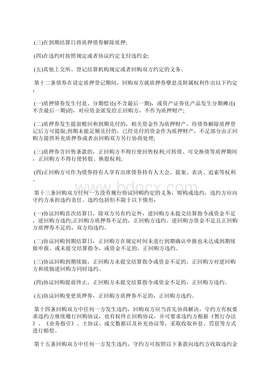 上海证券交易所债券质押式协议回购交易主协议标准版.docx_第3页