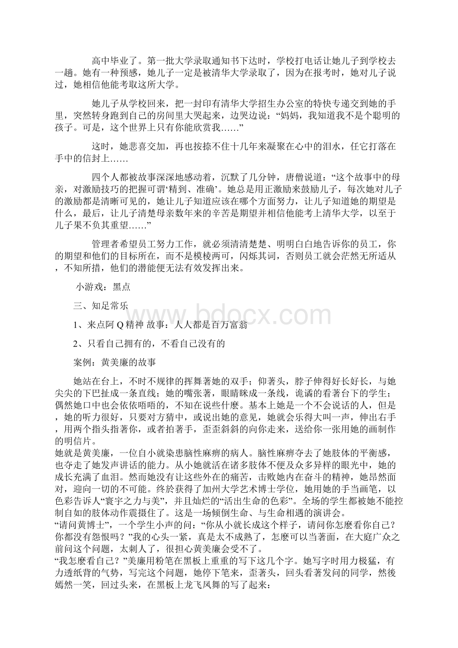 七心高照企业员工职业心态训练Word格式文档下载.docx_第3页