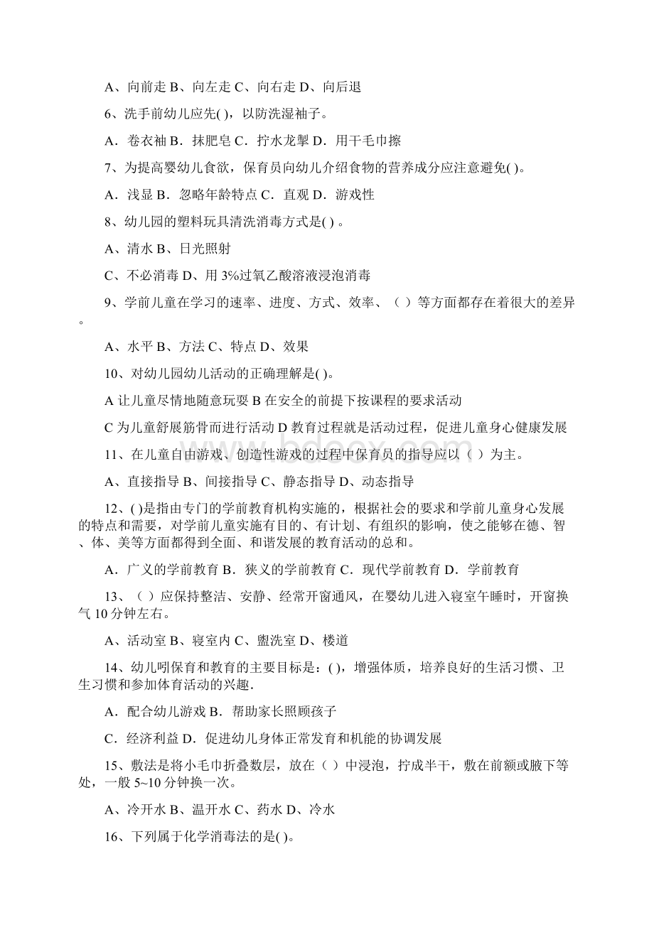 版保育员初级考试试题试题及答案.docx_第2页