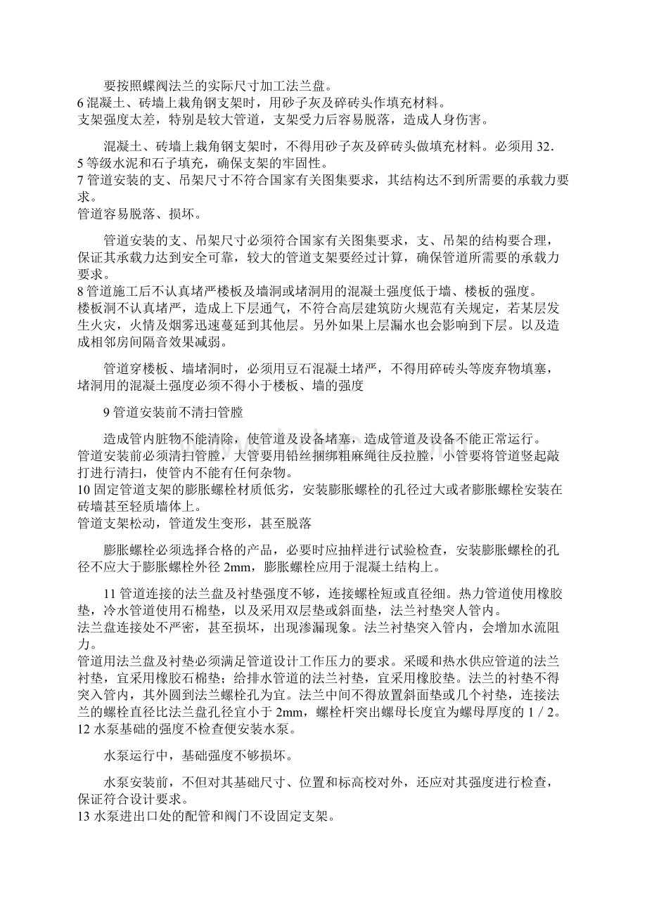 水电暖禁忌及注意事项.docx_第2页