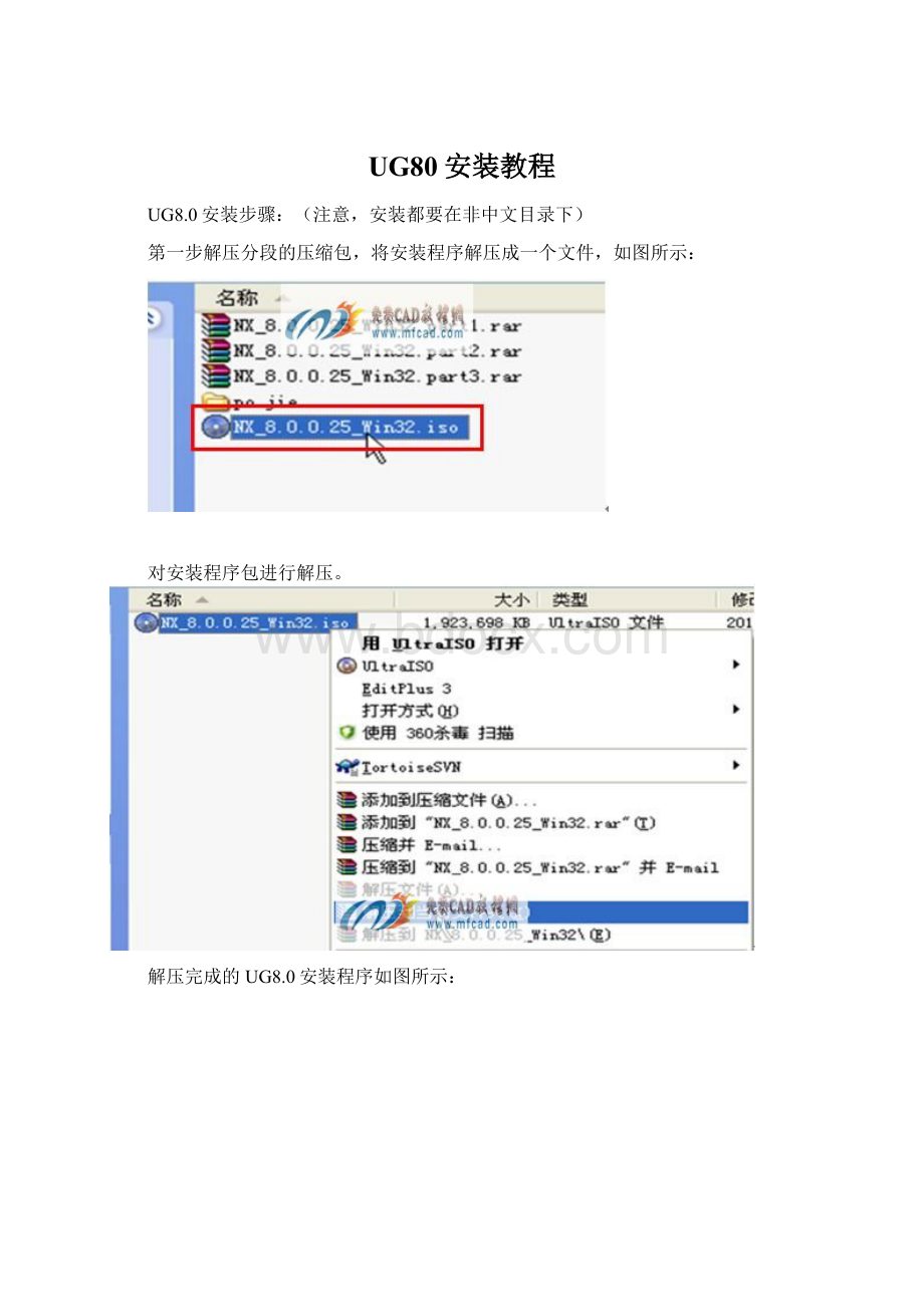 UG80安装教程.docx_第1页