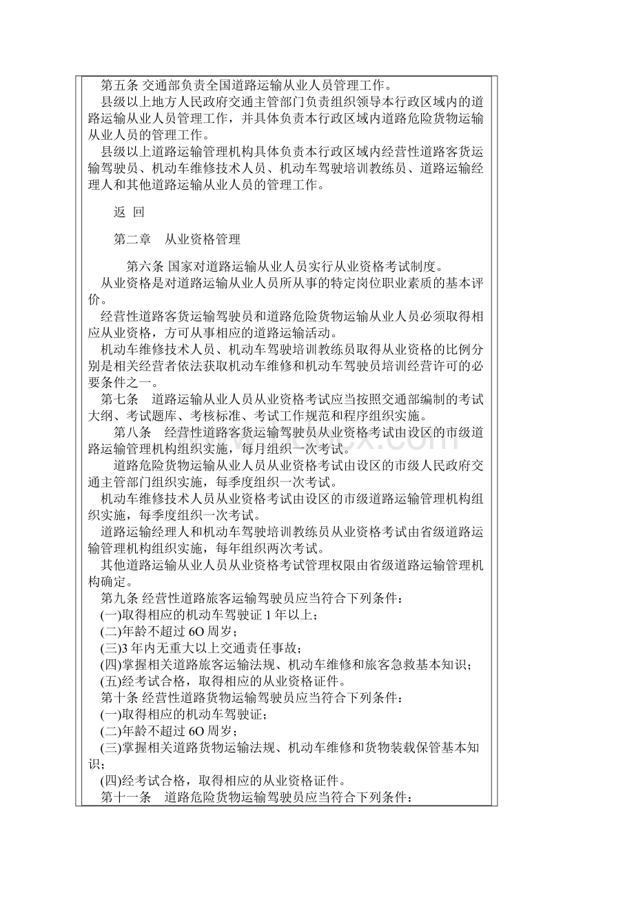 道路运输从业人员管理规定Word文档下载推荐.docx_第2页