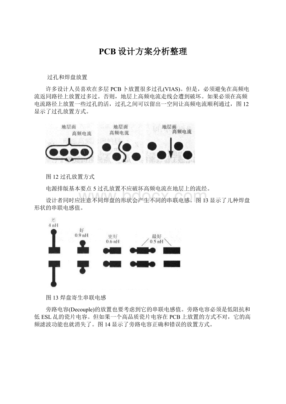 PCB设计方案分析整理.docx