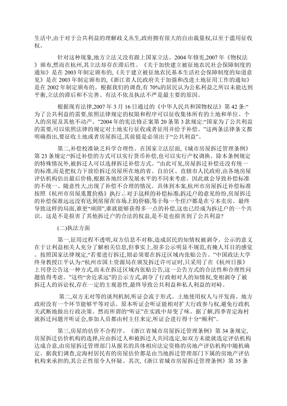 城市建设中的公私利益对峙及其出路Word下载.docx_第3页