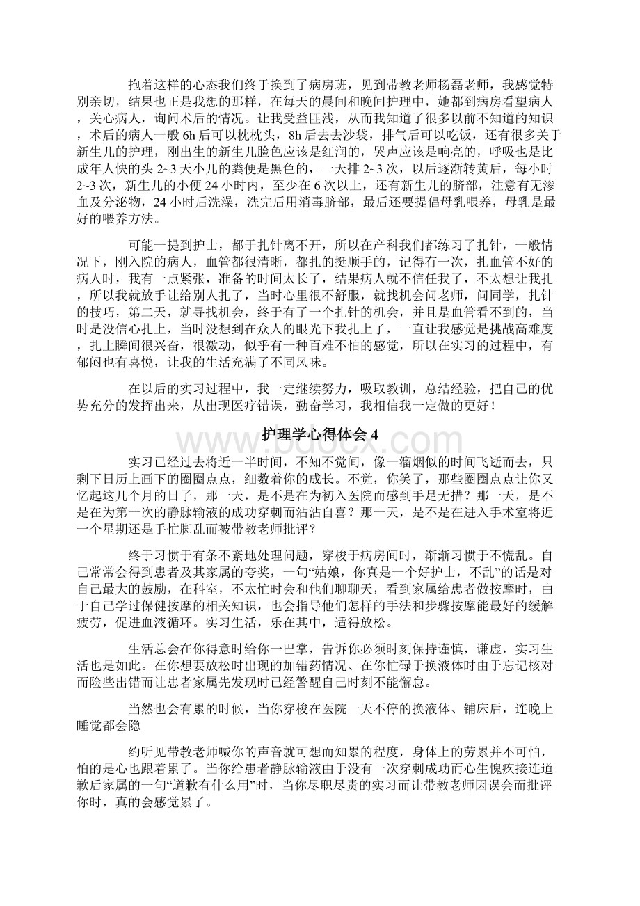 护理学心得体会精选8篇.docx_第3页