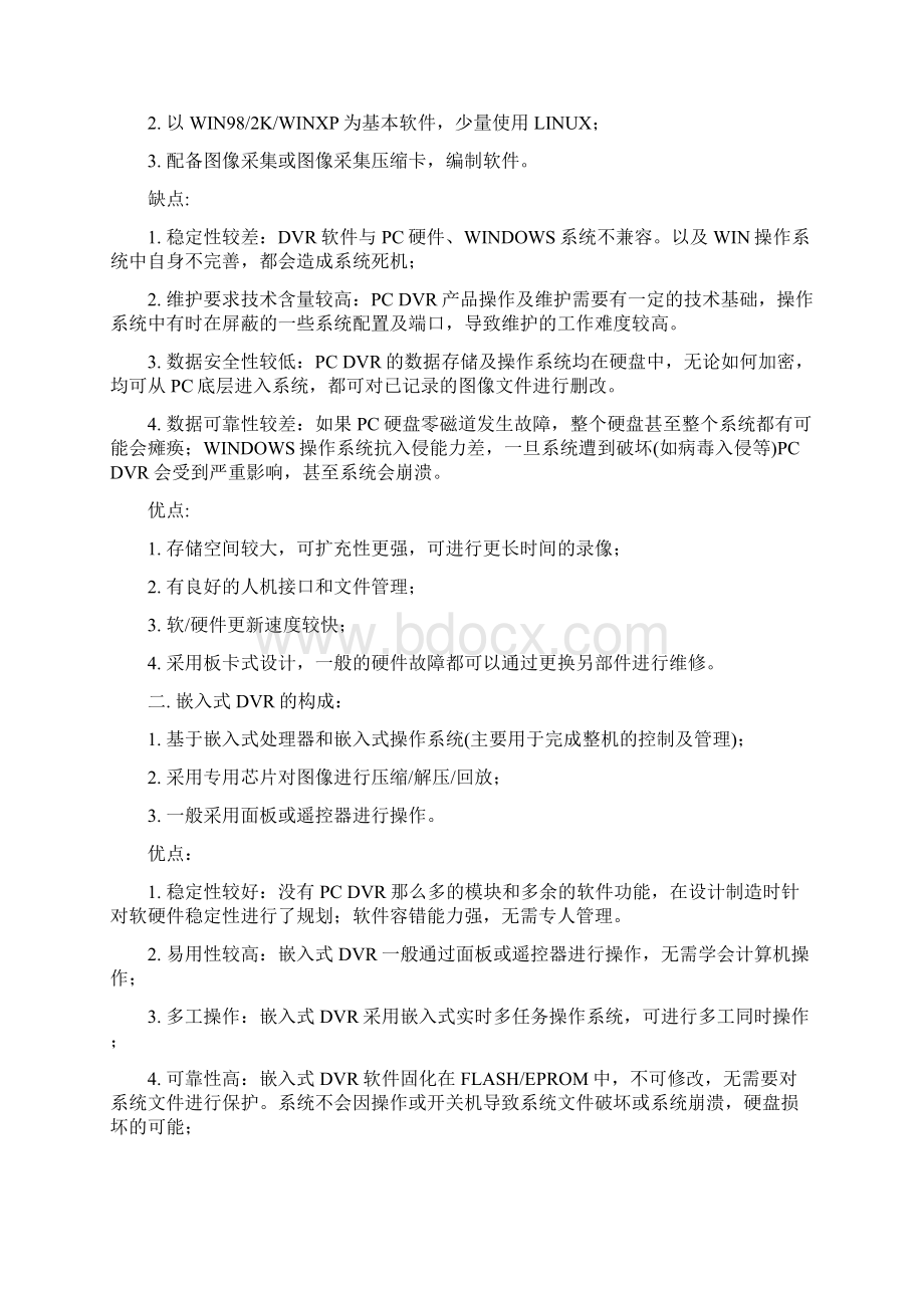 嵌入式硬盘录像机技术培训指导问答.docx_第2页