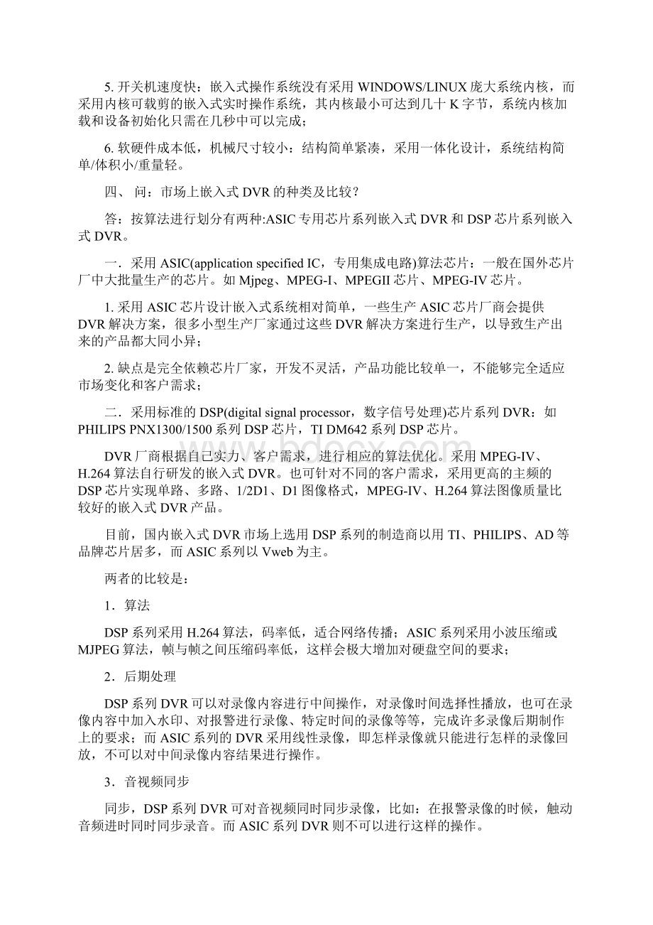 嵌入式硬盘录像机技术培训指导问答.docx_第3页