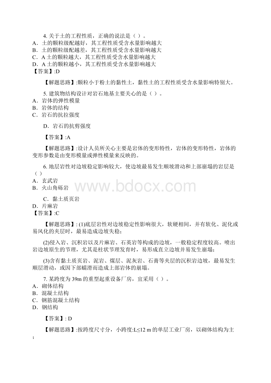 造价工程师考试土建工程真题及答案.docx_第2页